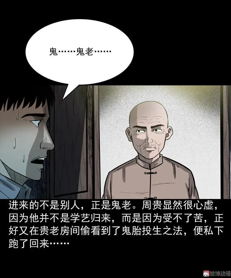 鬼胎59