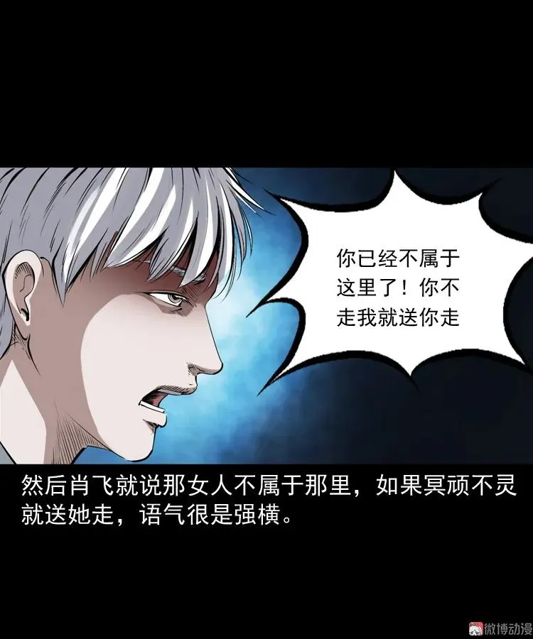 白头鬼之缚灵71