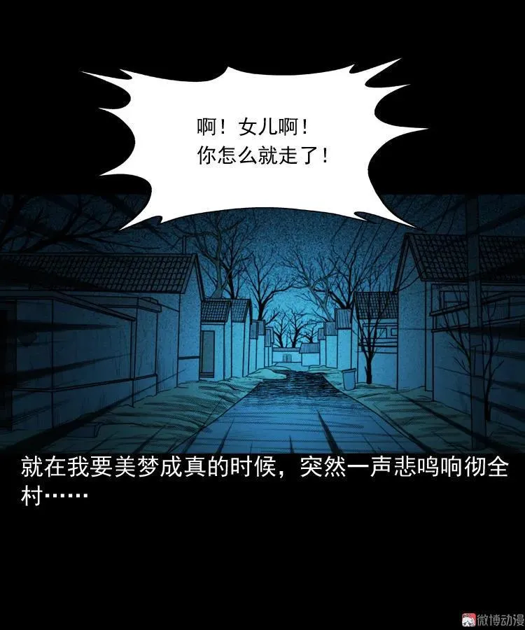 到底是人是诡43