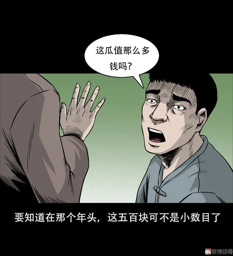 北瓜（下）32