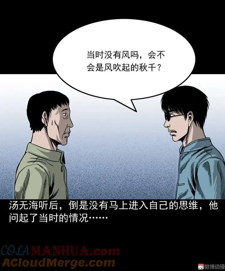 摆动的秋千18
