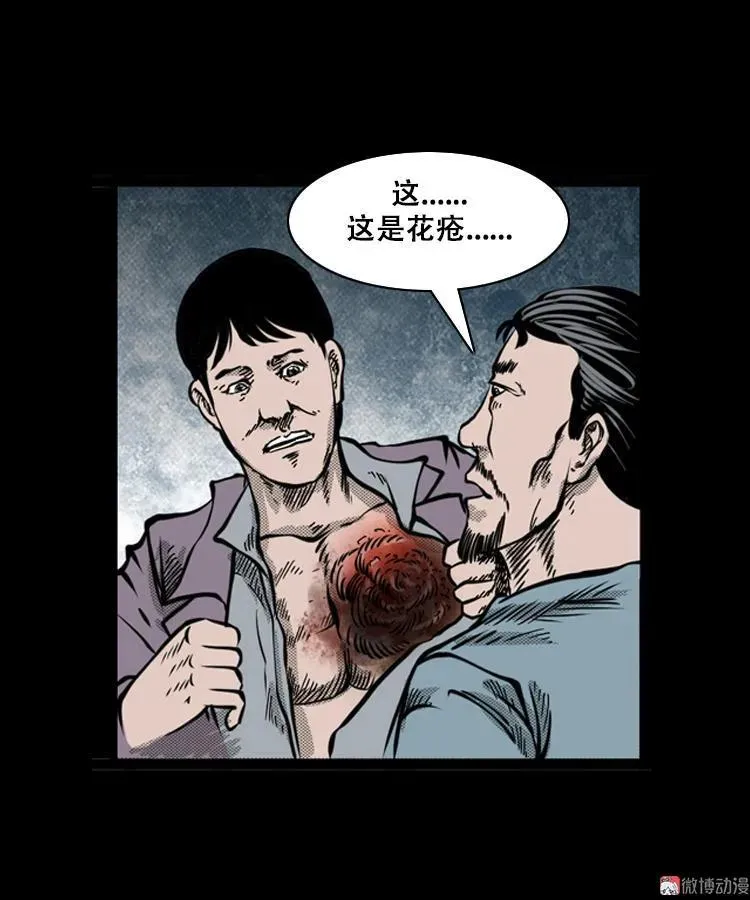 花疮咒11