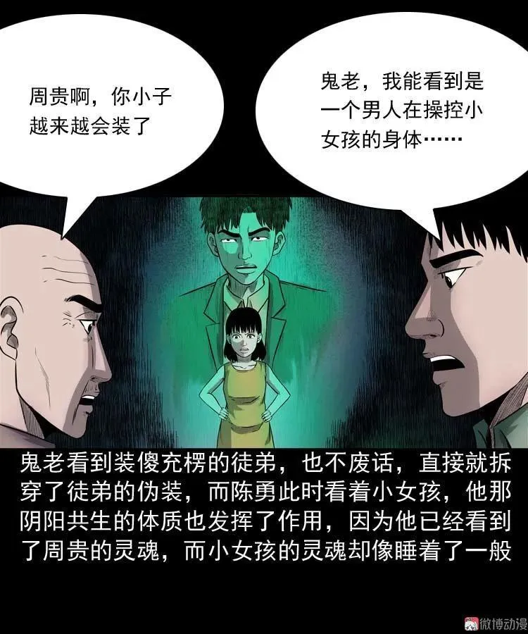 鬼占身49