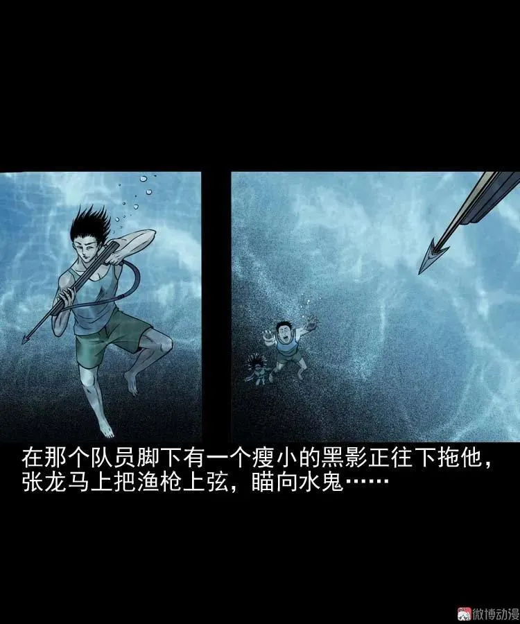 水鬼索命37