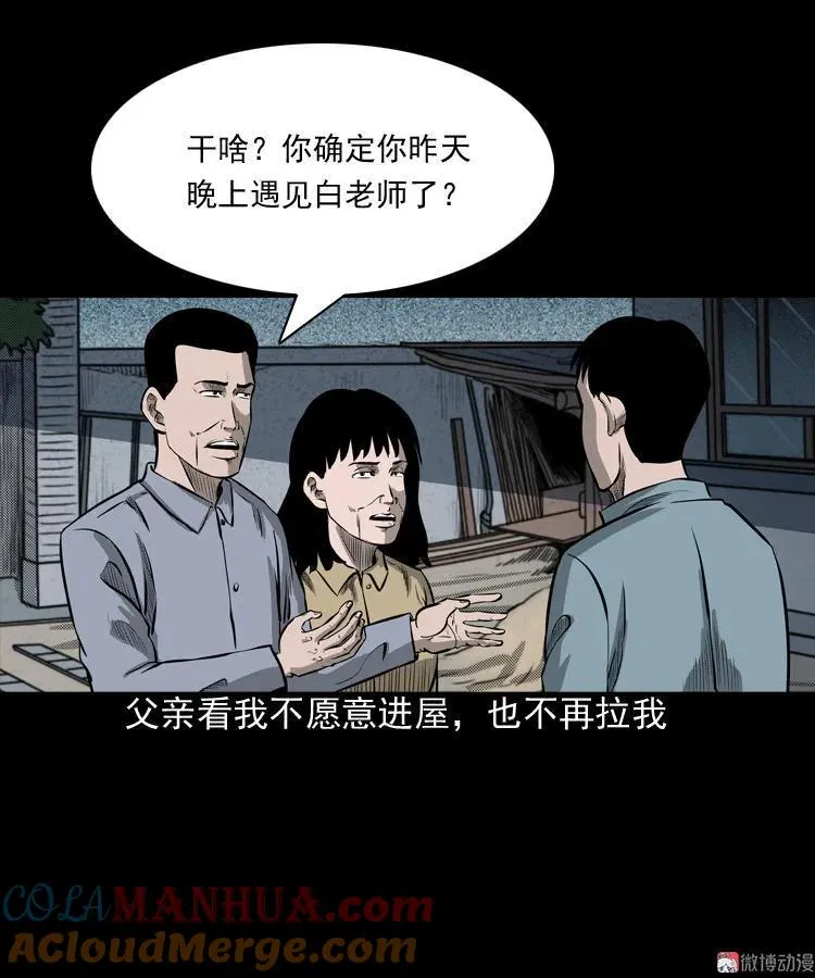 到底是人是诡54