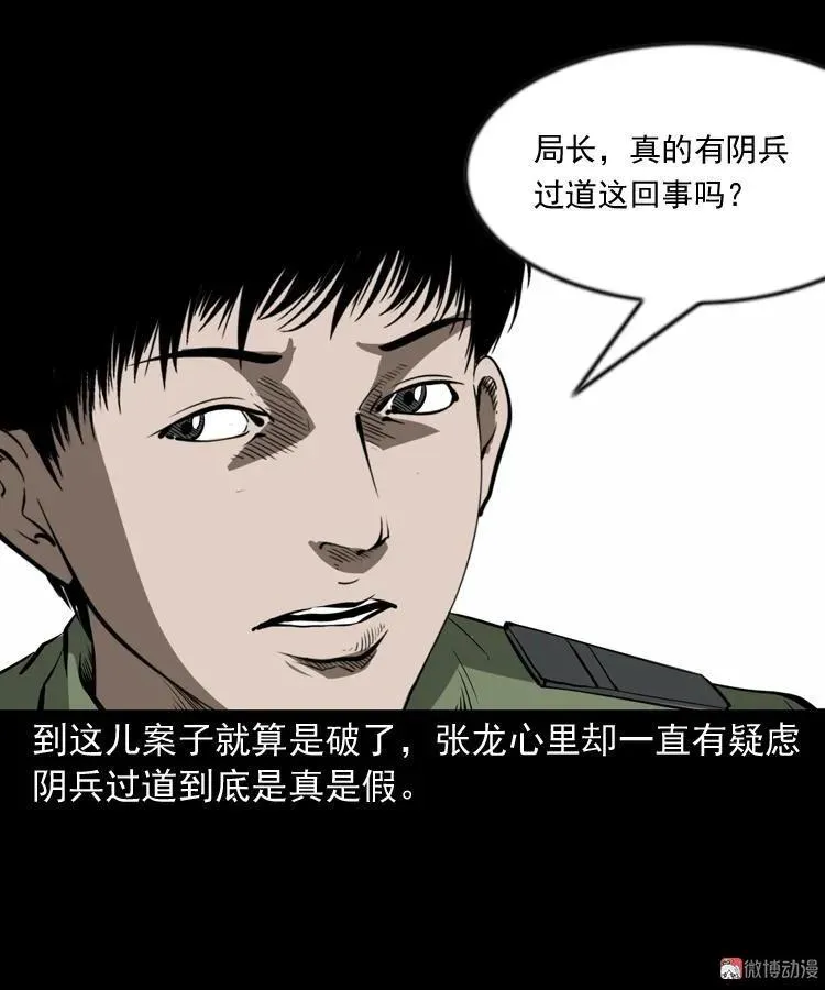 阴兵过道89