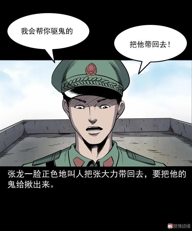 消失的妻子55