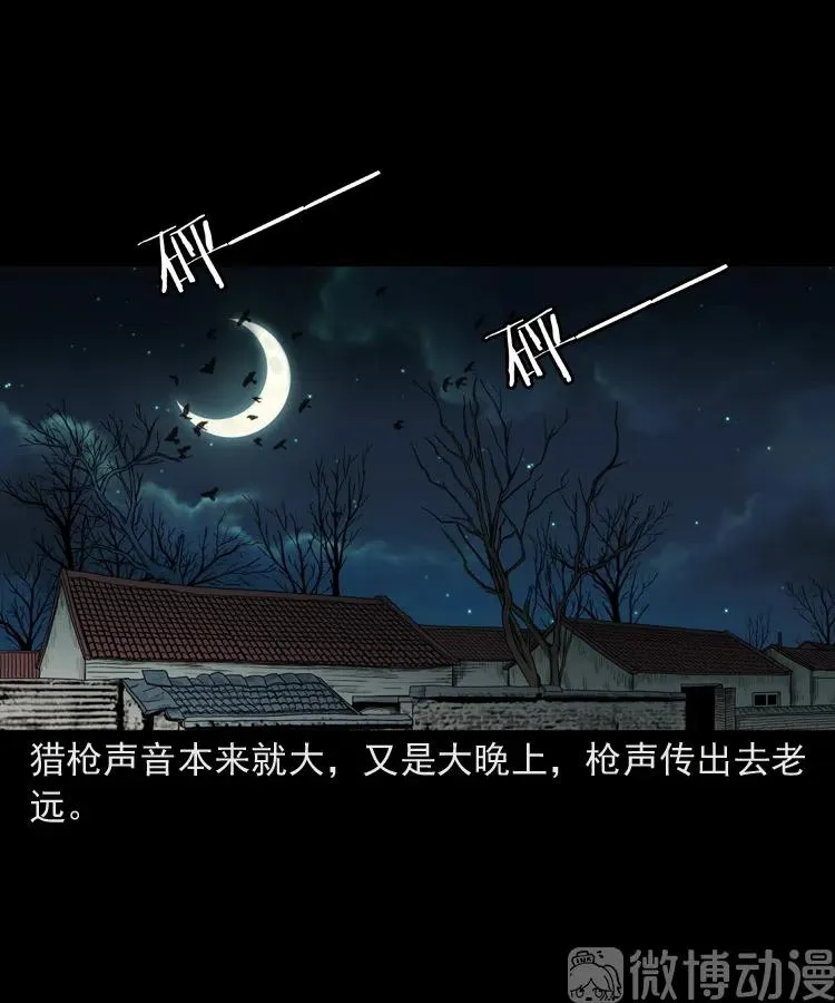 仙家异闻38
