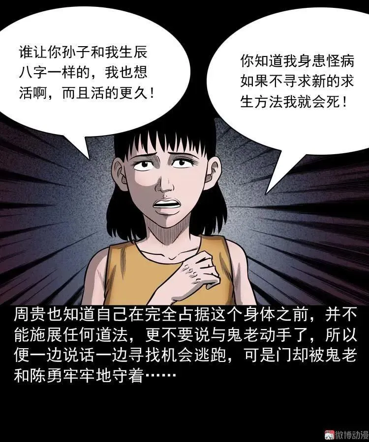 鬼占身55