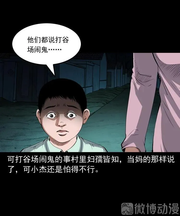 打谷场惊魂28