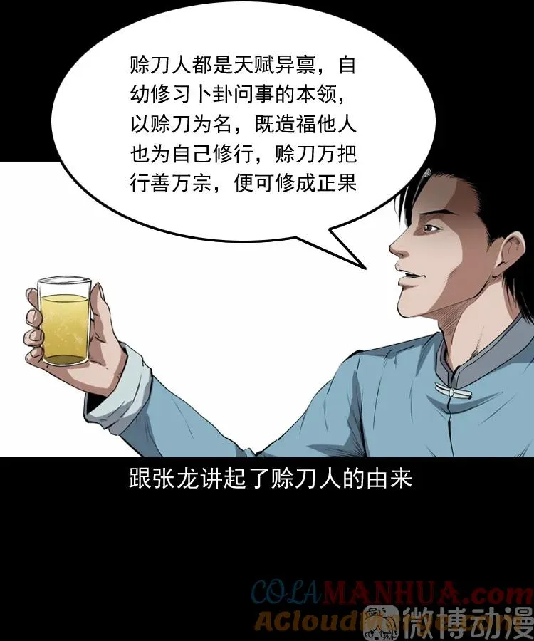 赊刀人秘闻（下）12