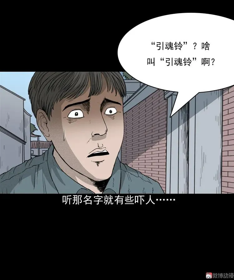 引魂铃70