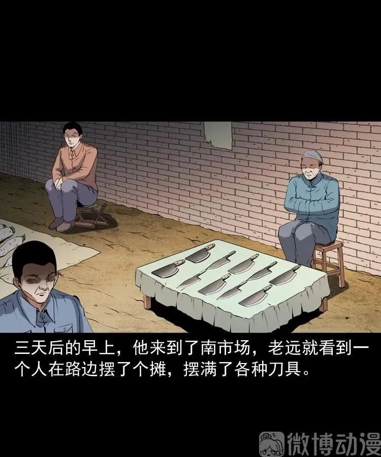 赊刀人秘闻（上）55