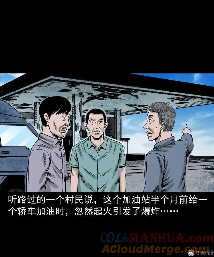 死亡加油站81