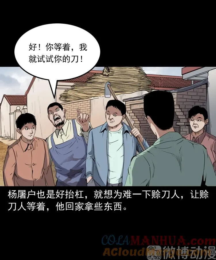 赊刀人秘闻（上）21