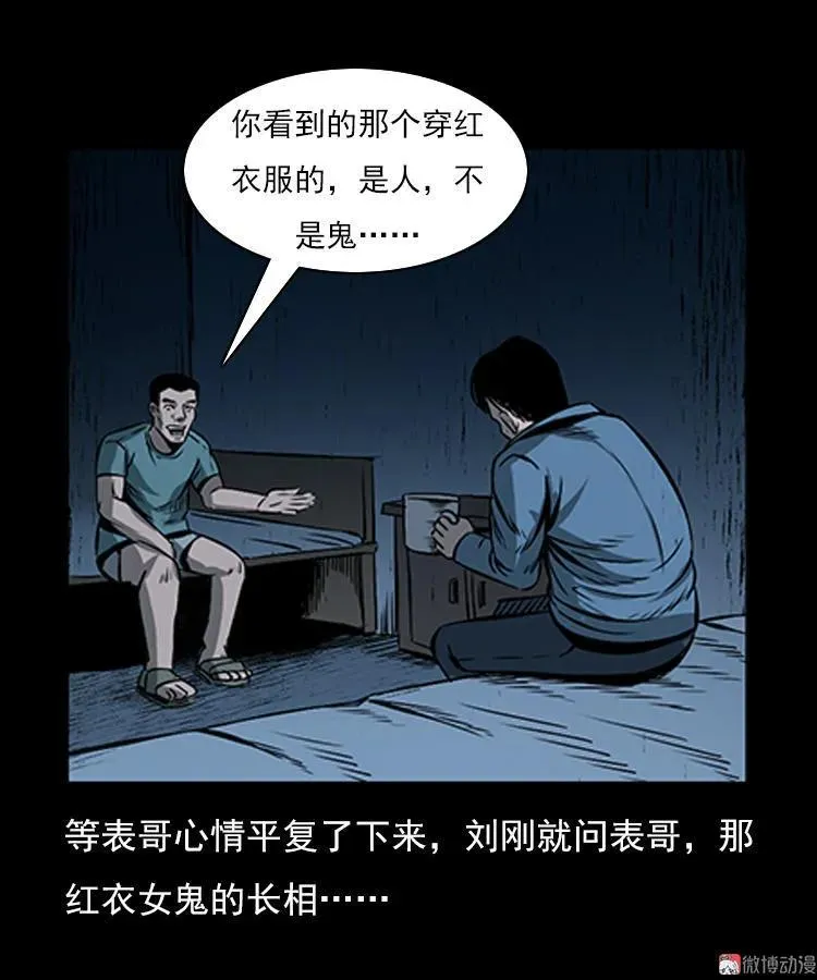 红衣女人（下）31