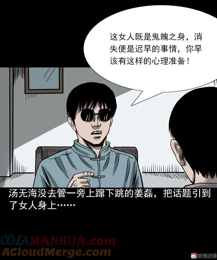 人鬼情42