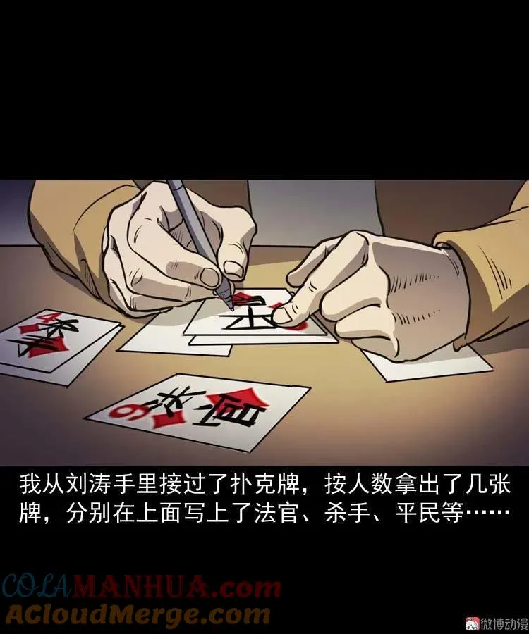 天黑请闭眼21