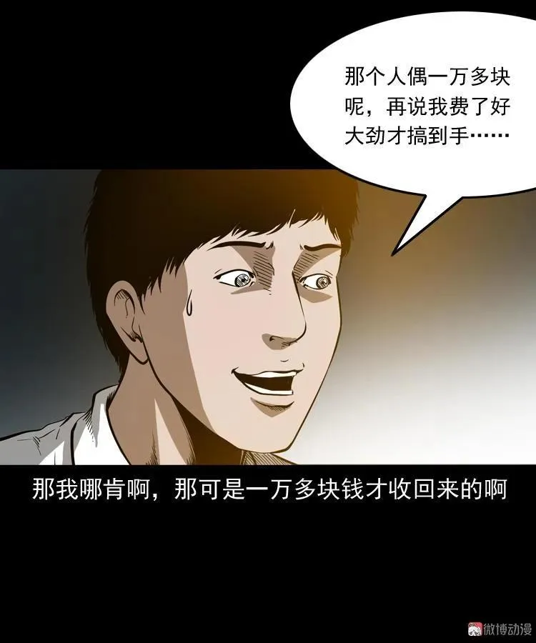 木偶杀机44