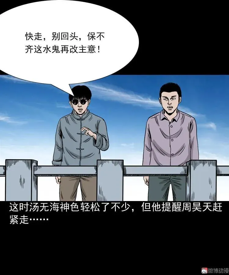 水鬼缠身67