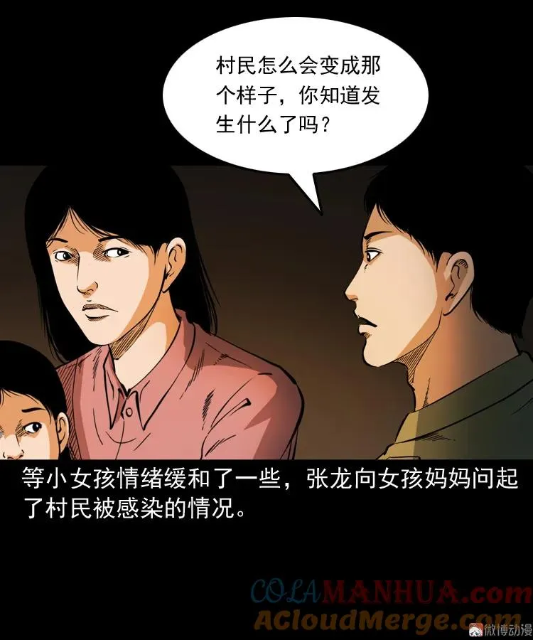 僵尸事件（二）68
