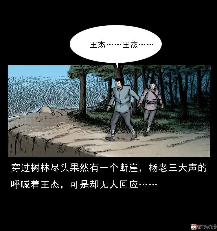 深山诡事17
