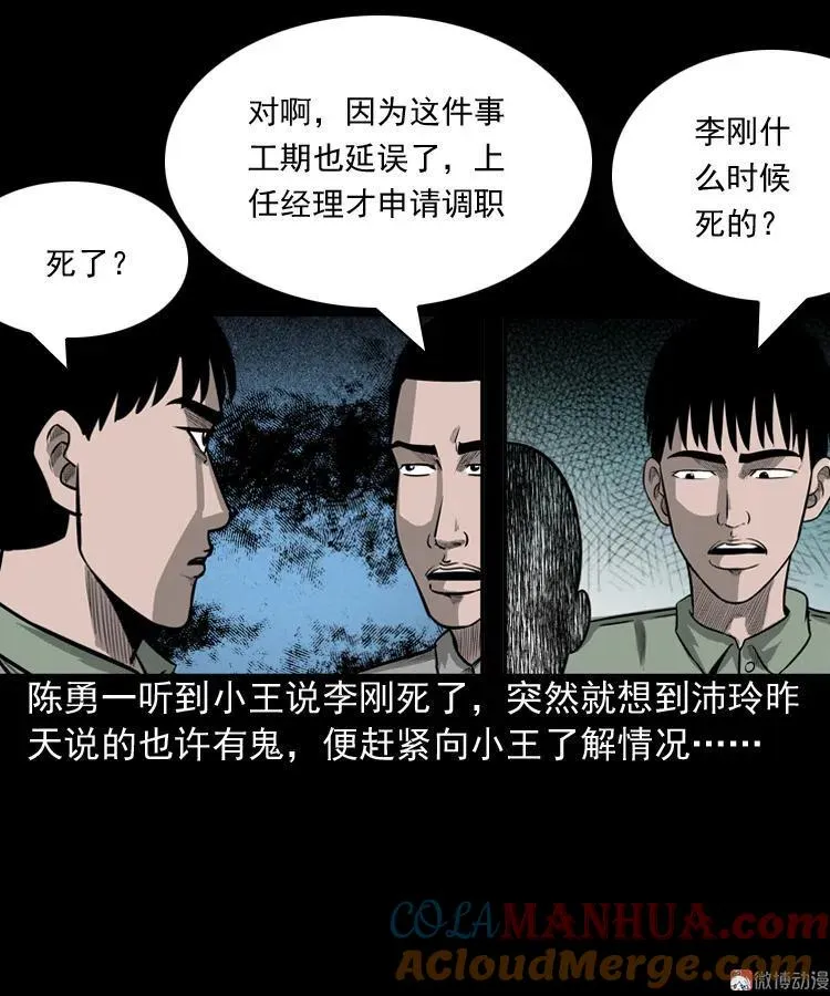 办公室有诡54