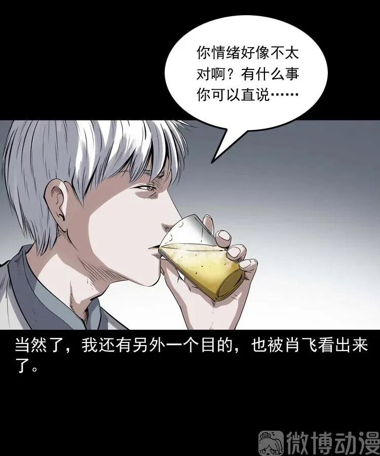 白头翁之抢魂（上）7