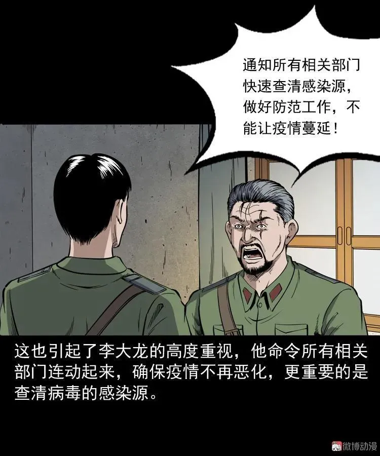 僵尸事件（一）77