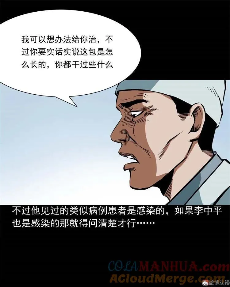 李中平的怪病24