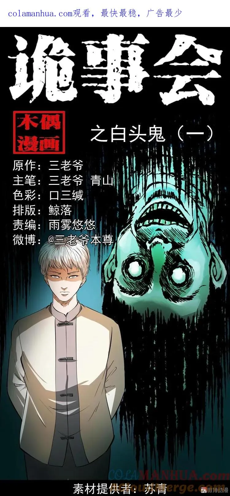 白头鬼（一）0