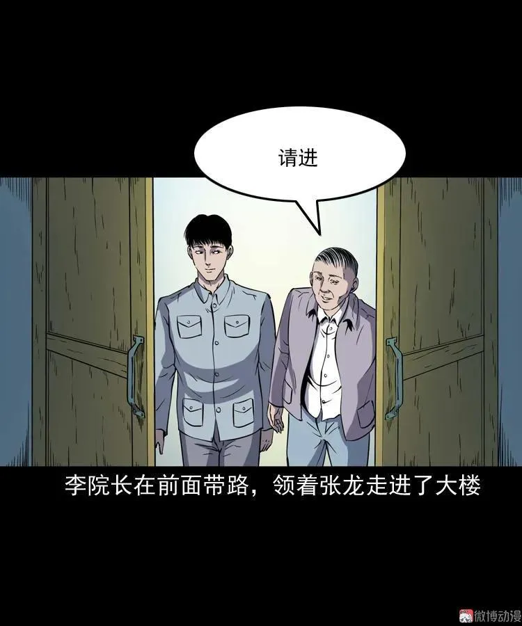 诡童院25
