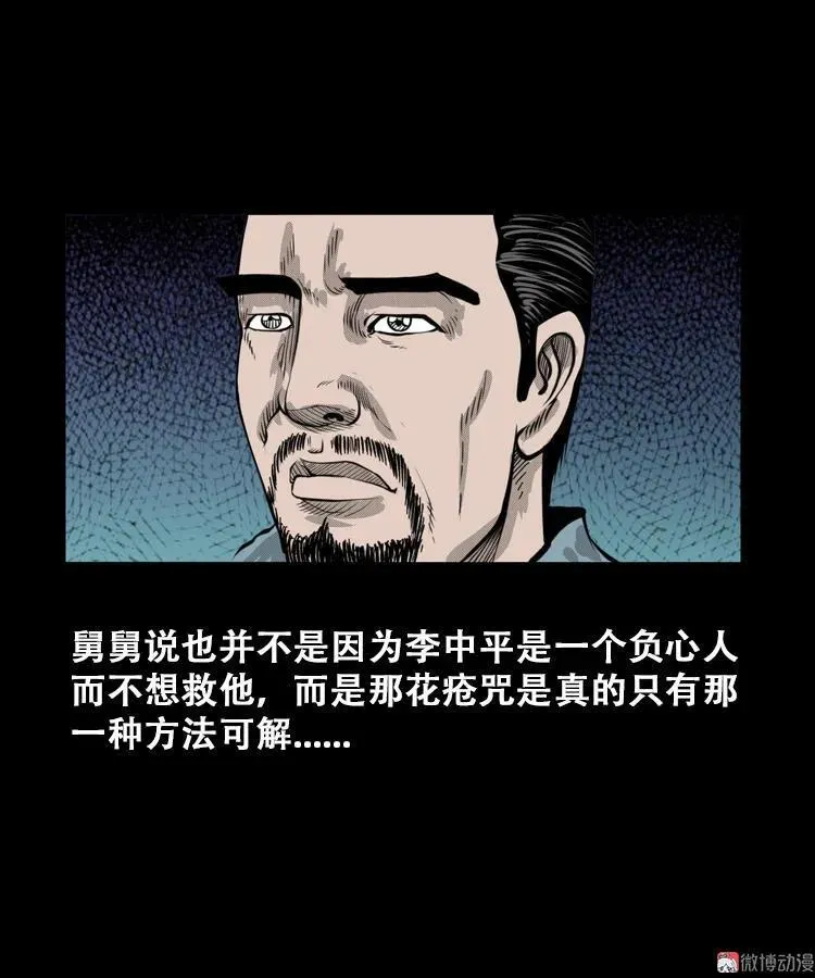 花疮咒43