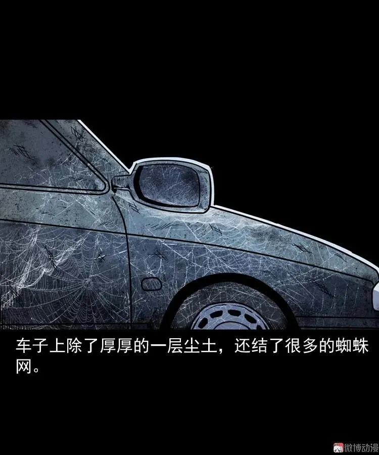 鬼车位37