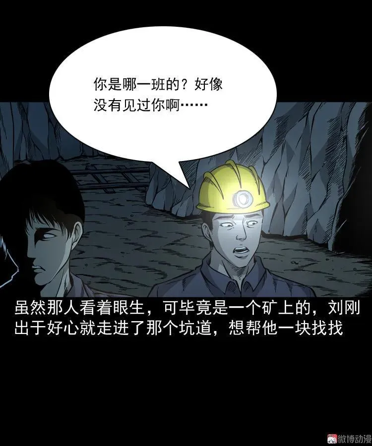 深渊诡事（一）25