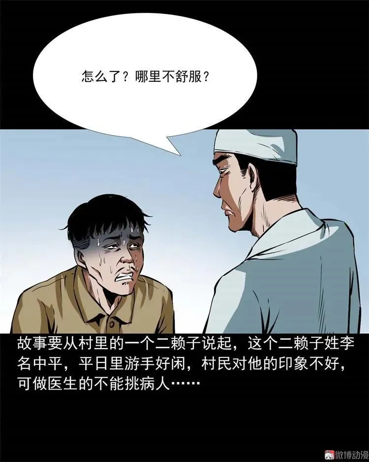 李中平的怪病2