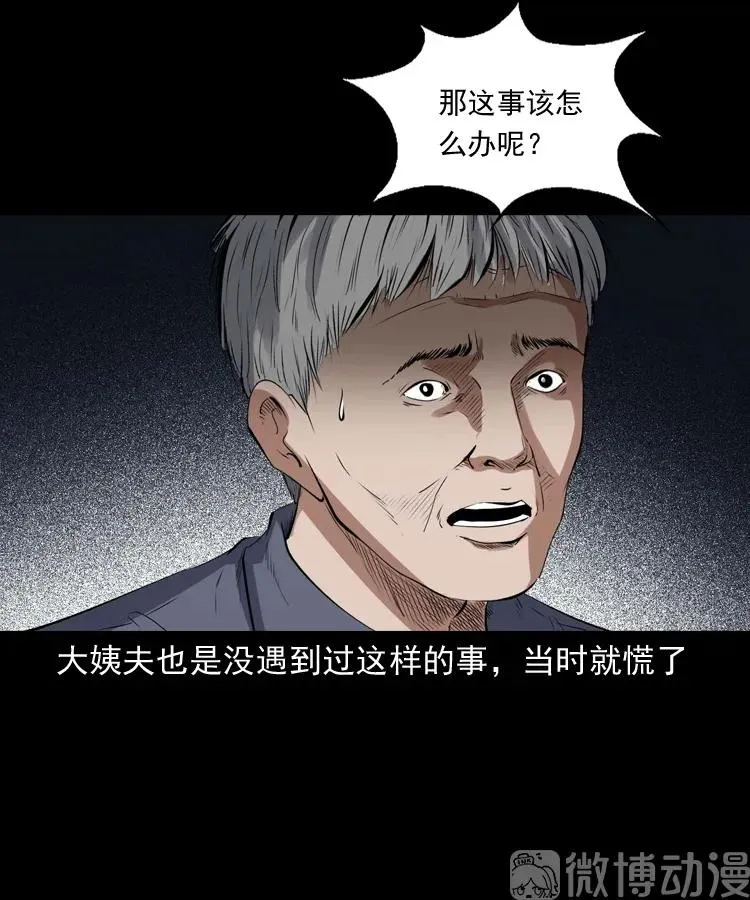 白头翁之压头煞62