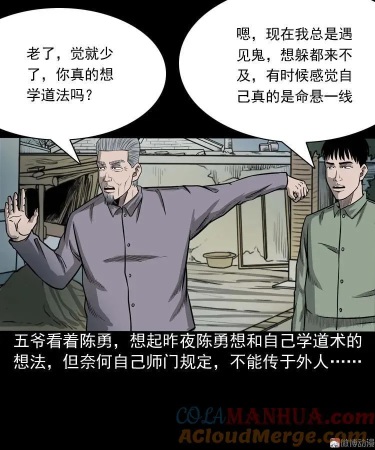 鬼占身3
