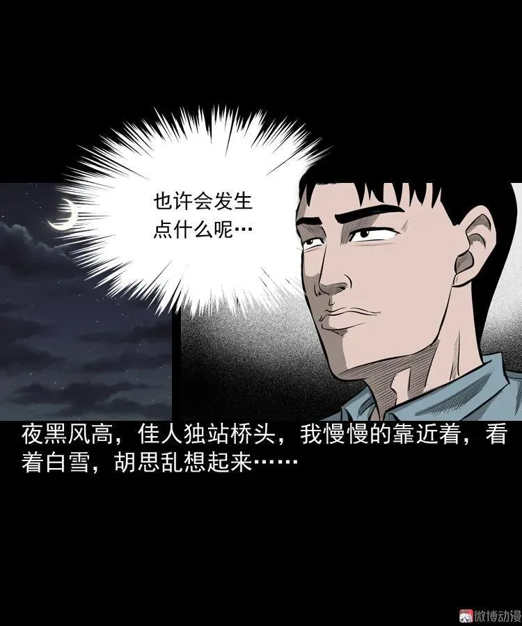 到底是人是诡31