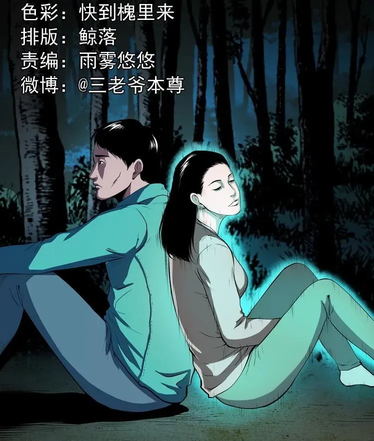 白头鬼之冥妻1