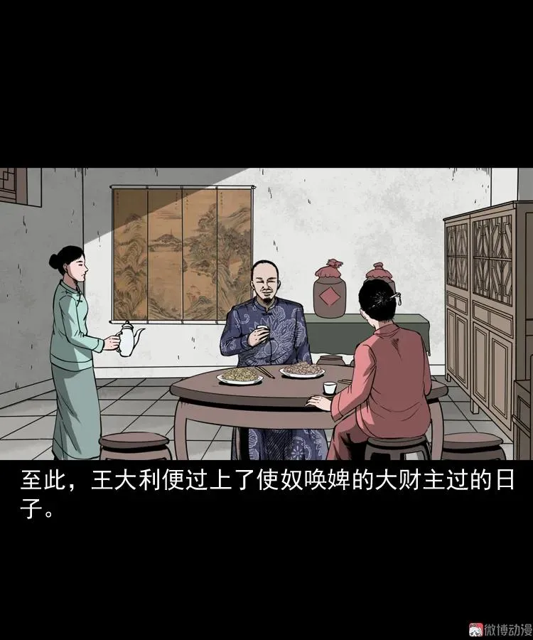 首富王大利37