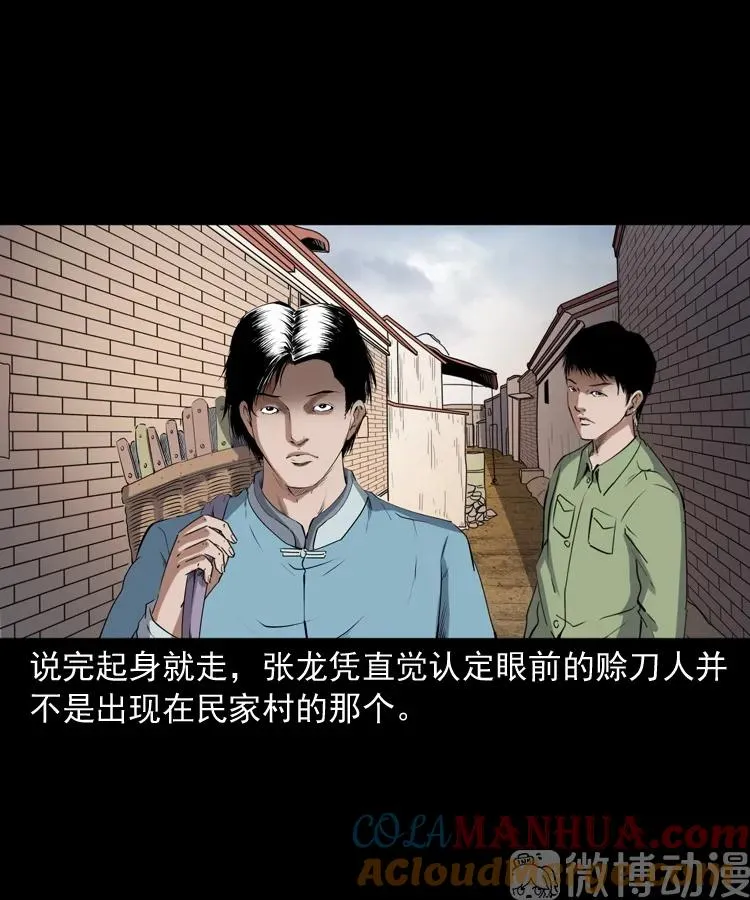 赊刀人秘闻（上）75