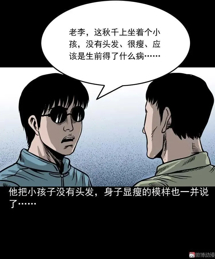 摆动的秋千46