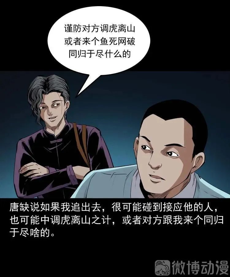 白头翁之诈尸下集61
