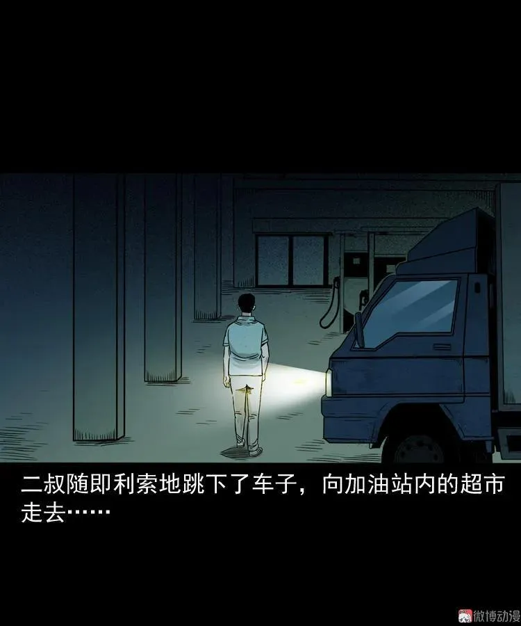 死亡加油站28