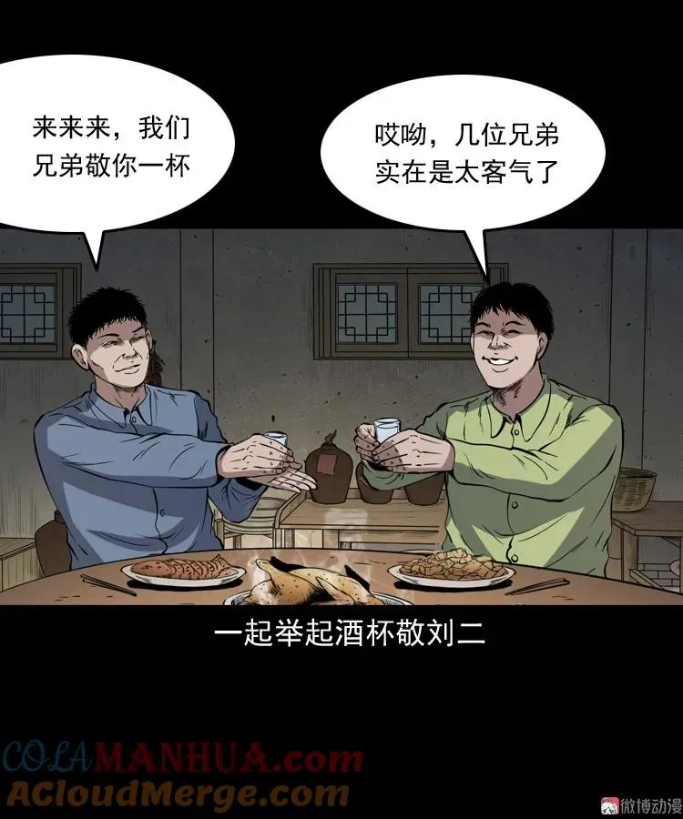刘二的故事60