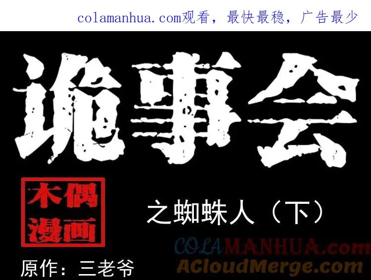蜘蛛人（下）0