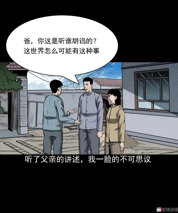 到底是人是诡64