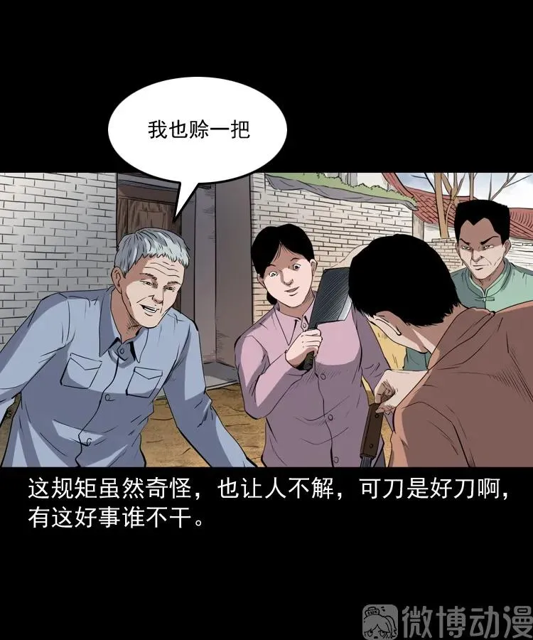 赊刀人秘闻（上）31