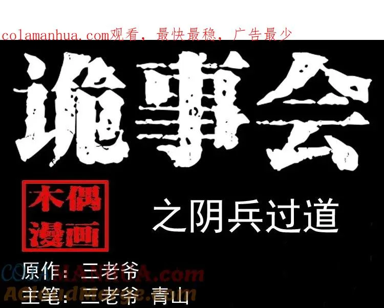 阴兵过道0